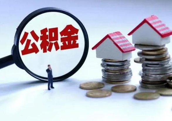 海拉尔离职公积金急用怎么取（离职住房公积金怎么取）